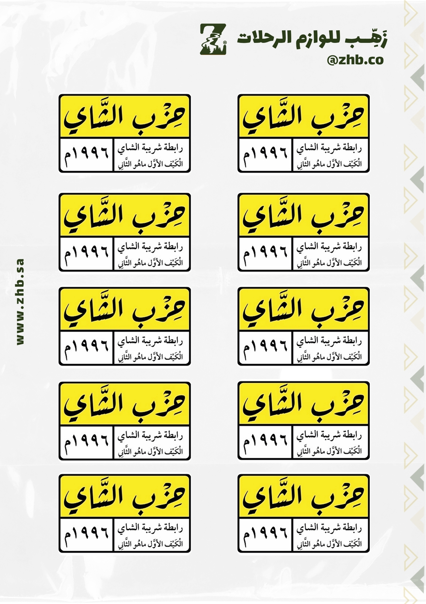 ستيكرات حزب الشاي - لاصقة